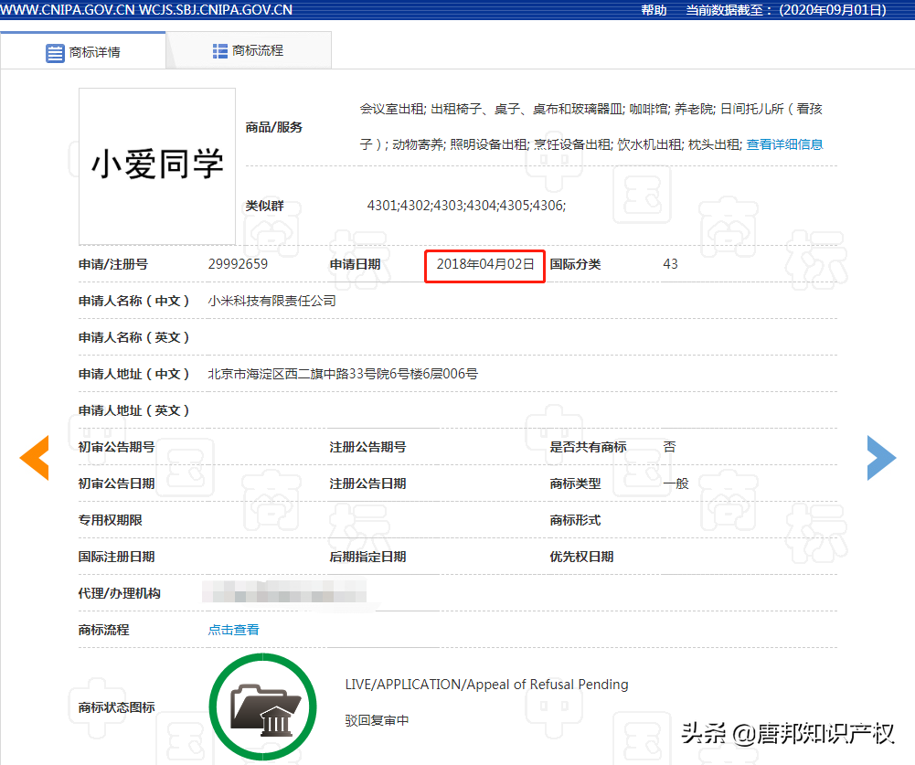 “嘿，小愛同學”，你“爸爸”為你申請商標被駁，輸在了時間上？