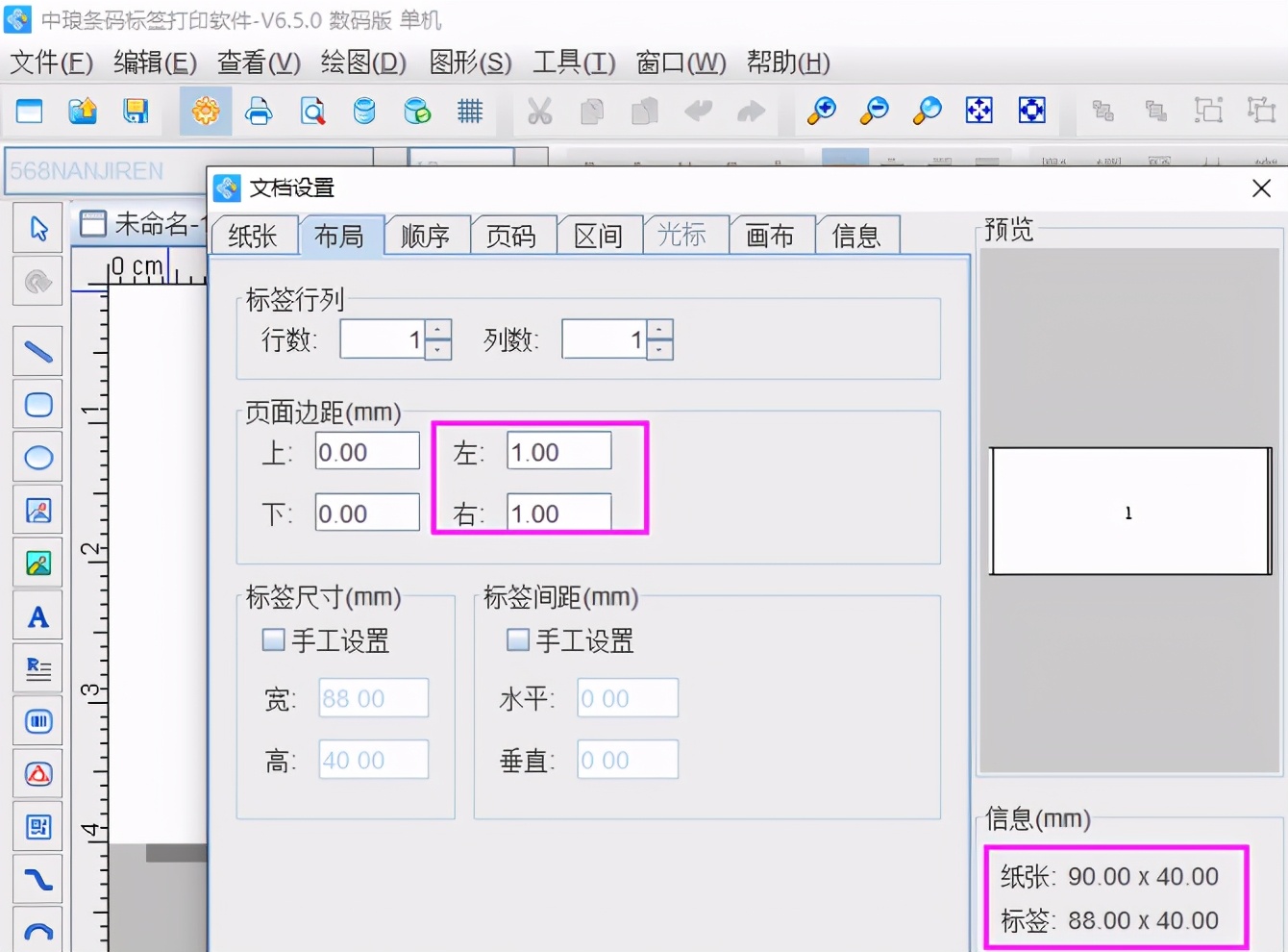 PDF中的标签在标签打印软件中如何制作