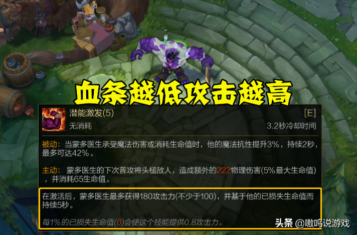 lol：蒙多跻身韩服T1打野，超高韧性无视控制，手残党上分首选