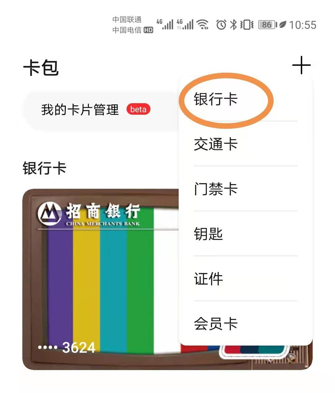如何用手机NFC功能刷公交卡，以华为手机为例为您分享