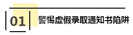 新生入學(xué)前 家長(zhǎng)和學(xué)生要謹(jǐn)防這些“套路”