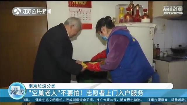 垃圾分类后，行动不便老人倒垃圾怎么不？不要怕！志愿者上门入户服务
