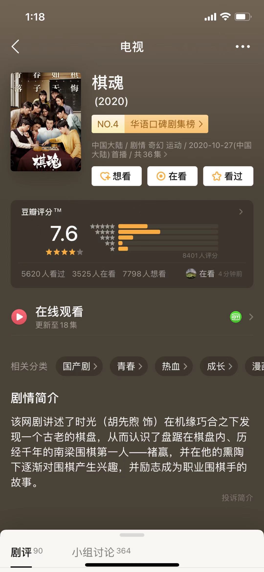 網劇《棋魂》熱播 張超版褚嬴啟動治愈系夸夸機器模式
