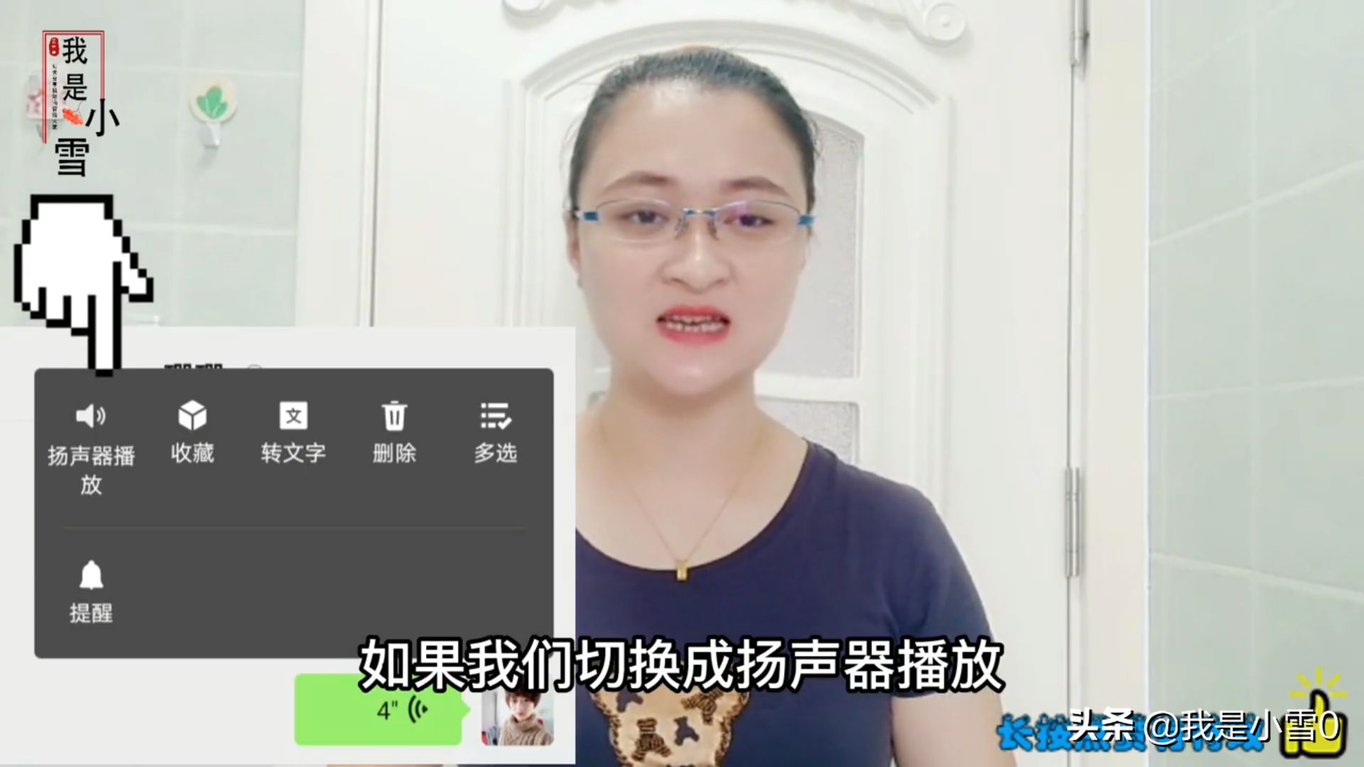 微信聊天的时候，微信昵称边上的小耳朵，您知