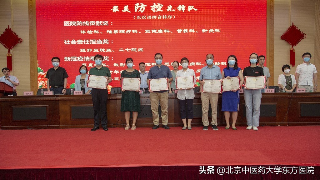 北京中医药大学东方医院举办第三届“医师节”主题表彰及榜样宣讲会