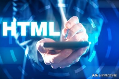 HTML5最新版本介绍