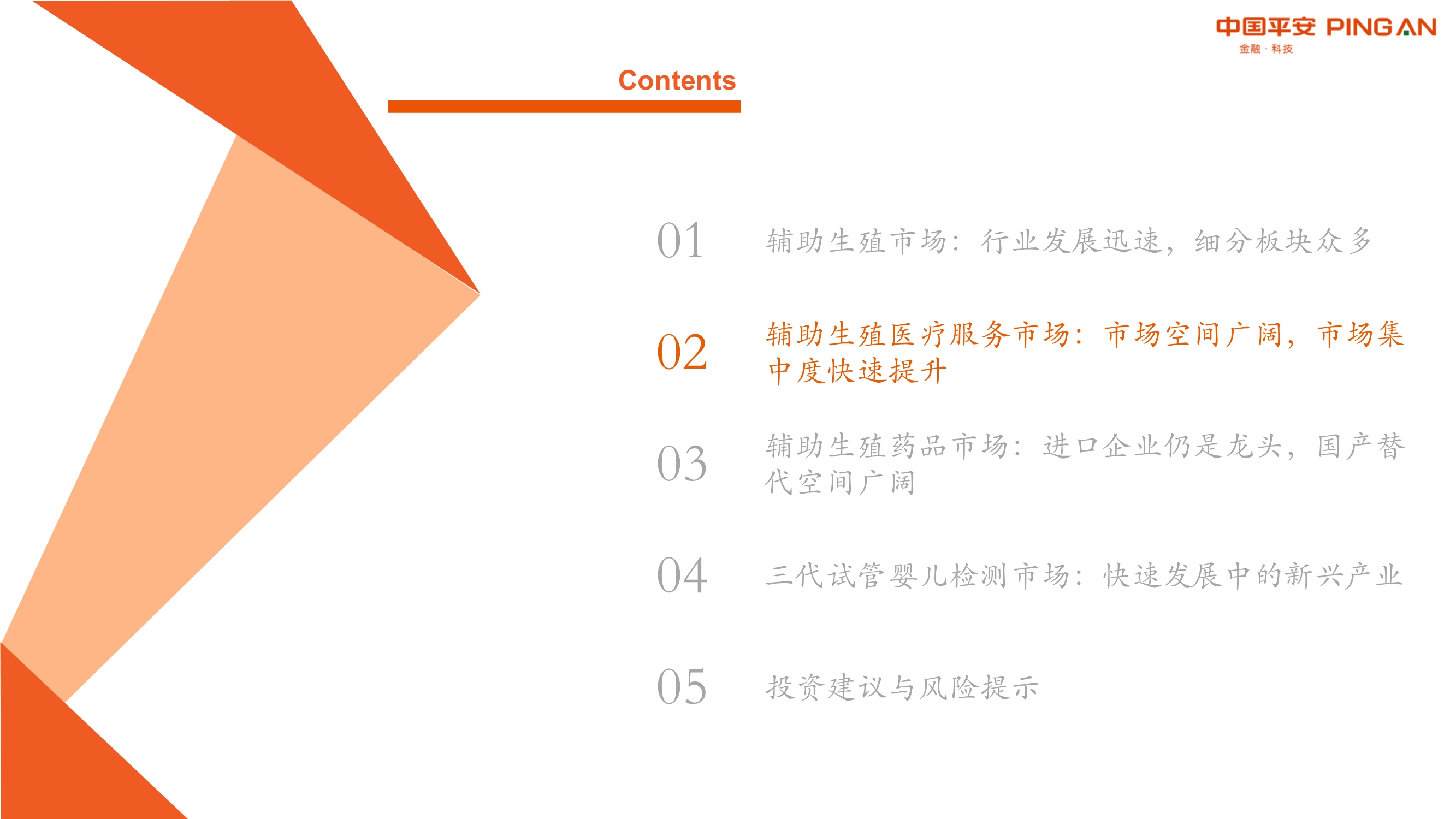 辅助生殖行业全景图：受益人口新政的消费升级黄金赛道