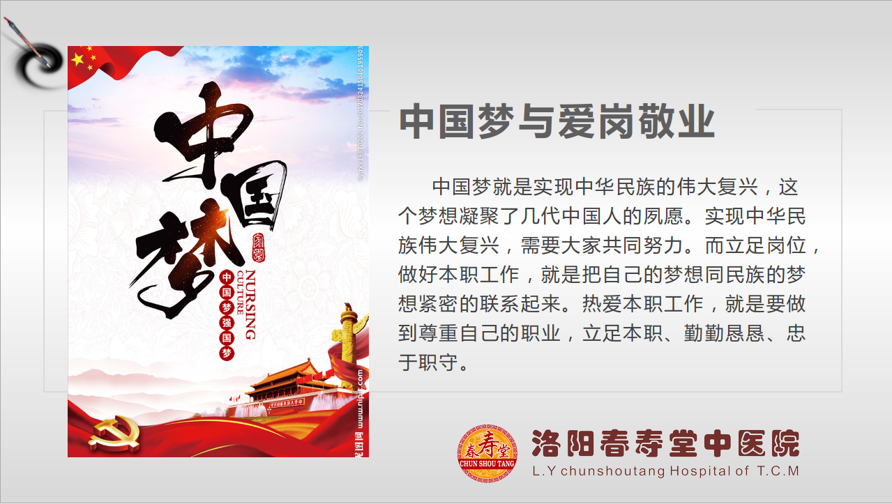 洛阳春寿中医院堂举办“爱岗敬业 实现我们中国梦”主题学习活动