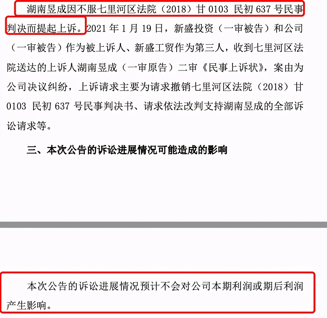 区域市场滞销且存民事诉讼 兰州黄河业绩预告亏损