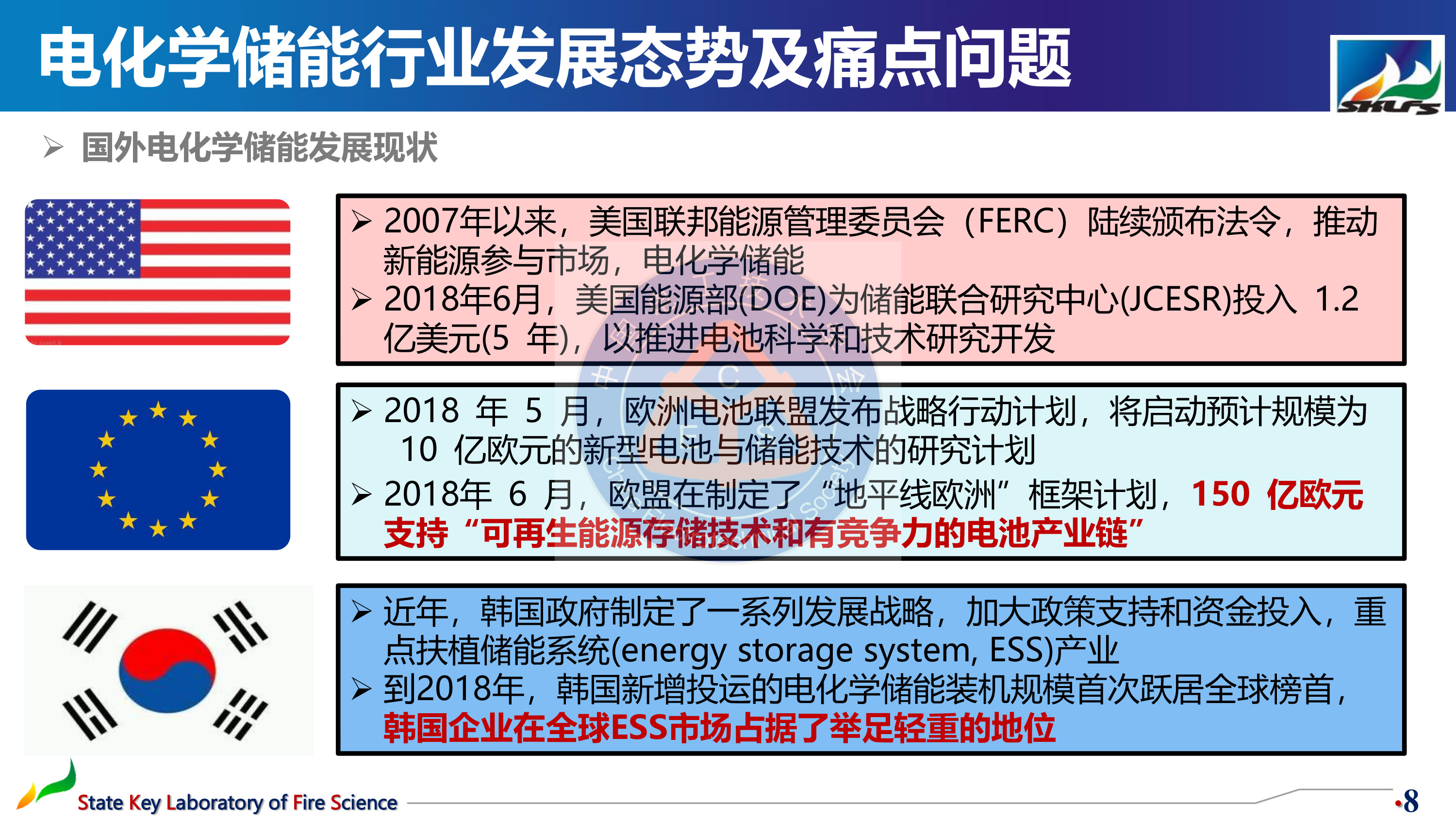 中国科学技术大学孙金华教授：电化学储能发展的痛点与解决途径
