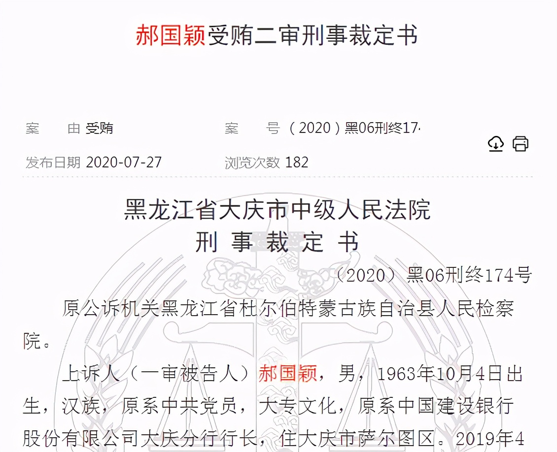 金融反腐｜建设银行青海省分行行长郭继庄涉嫌受贿被公诉 此前有多名分行行长被查