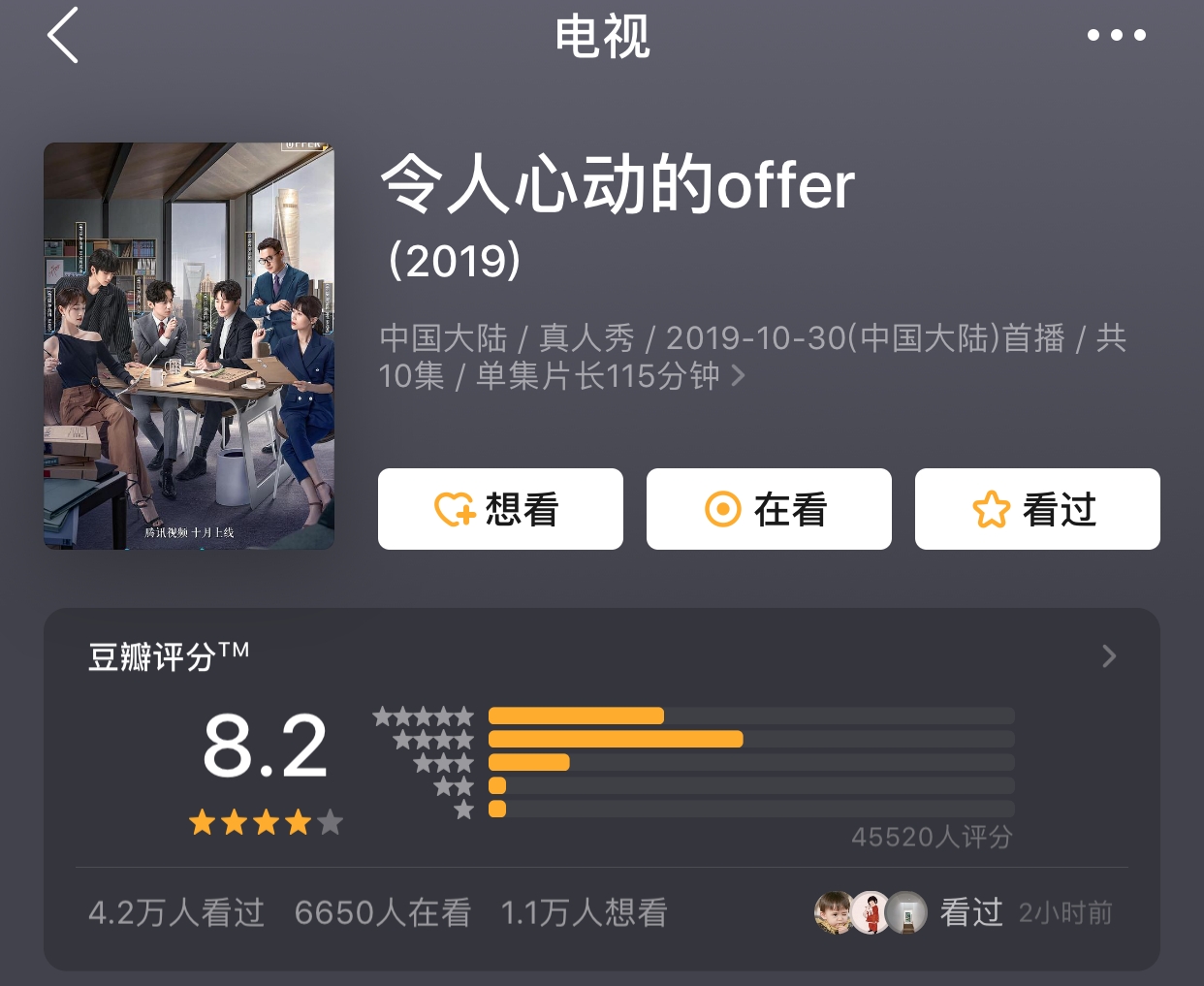 毕业季必看！《令人心动的offer》带你在线见证职