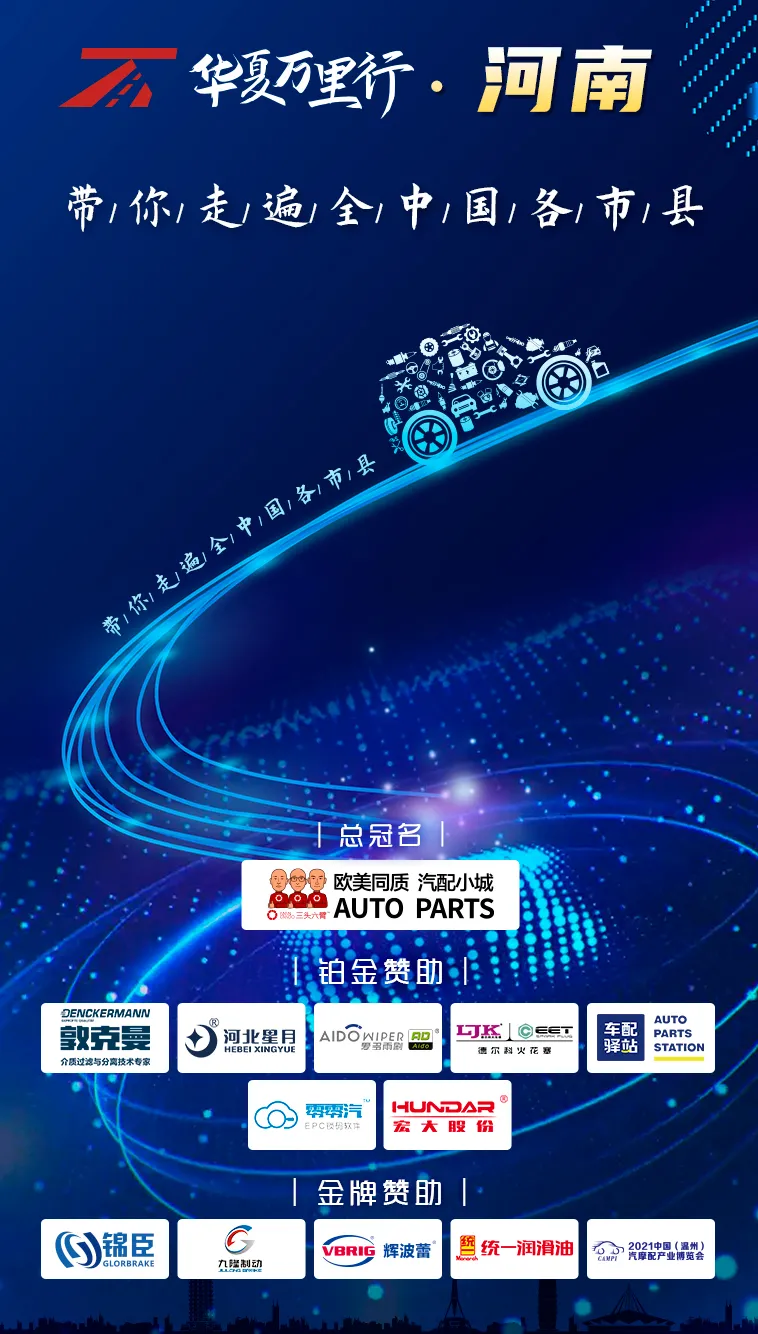 华夏万里行日记——河南省平顶山市鼎赢汽配城、天惠车贸修配城