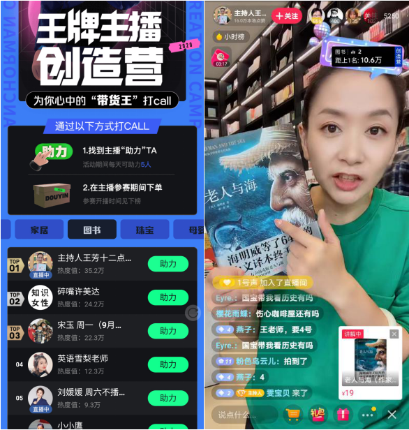 抖音“王牌主播创造营”圆满收官 聚合多元达人丰富直播生态