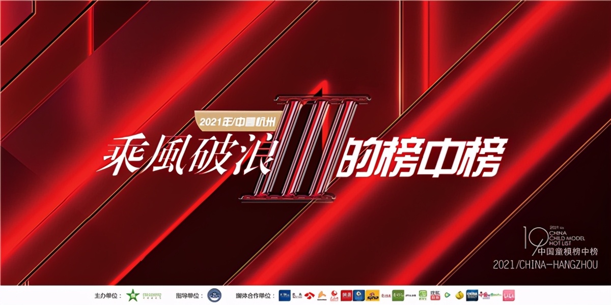 2021中國童模榜中榜時尚盛典全球代言人李凝玥