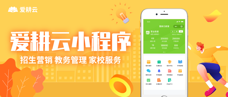 教务管理系统软件下载APP好还是小程序好？