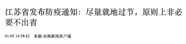 过年能否回家？春节临近、形势吃紧，5位省级党委书记同一天紧急部署