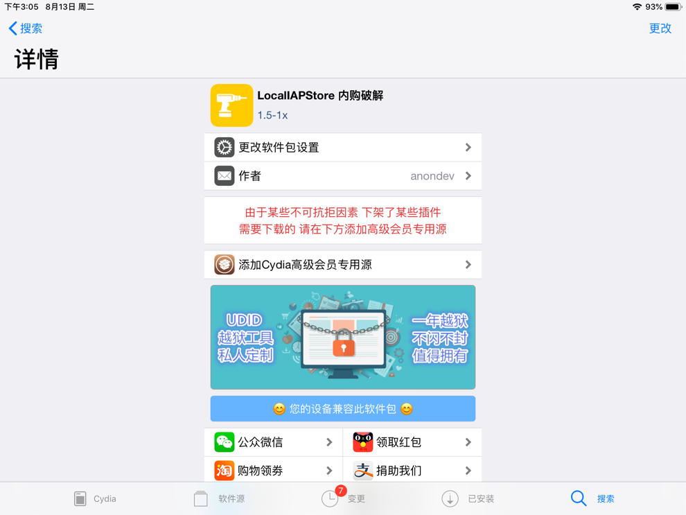 Ios苹果越狱，装了这几种软件，降低你日常生活的不太可能