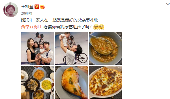 王祖蓝晒全家福庆父亲节，还下厨给李亚男做美食，夫妻俩热吻甜齁