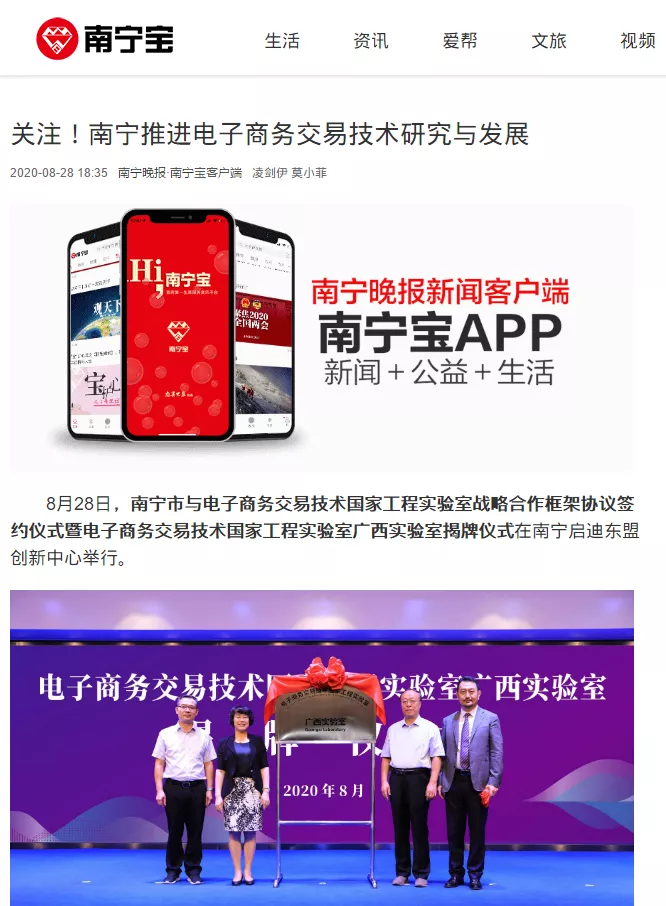 多家媒體報道電子商務(wù)交易技術(shù)國家工程實驗室落地廣西南寧盛況