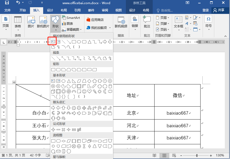 Word表格添加斜线表头怎么做？几种常用小方法分享给大家