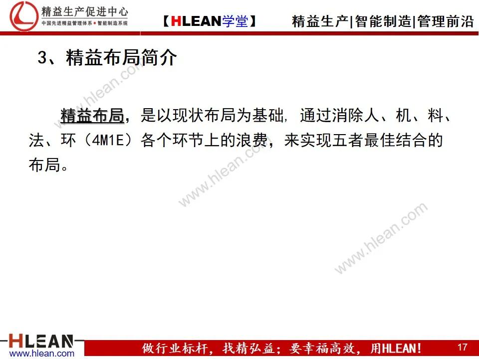 如何實現精益工廠布局