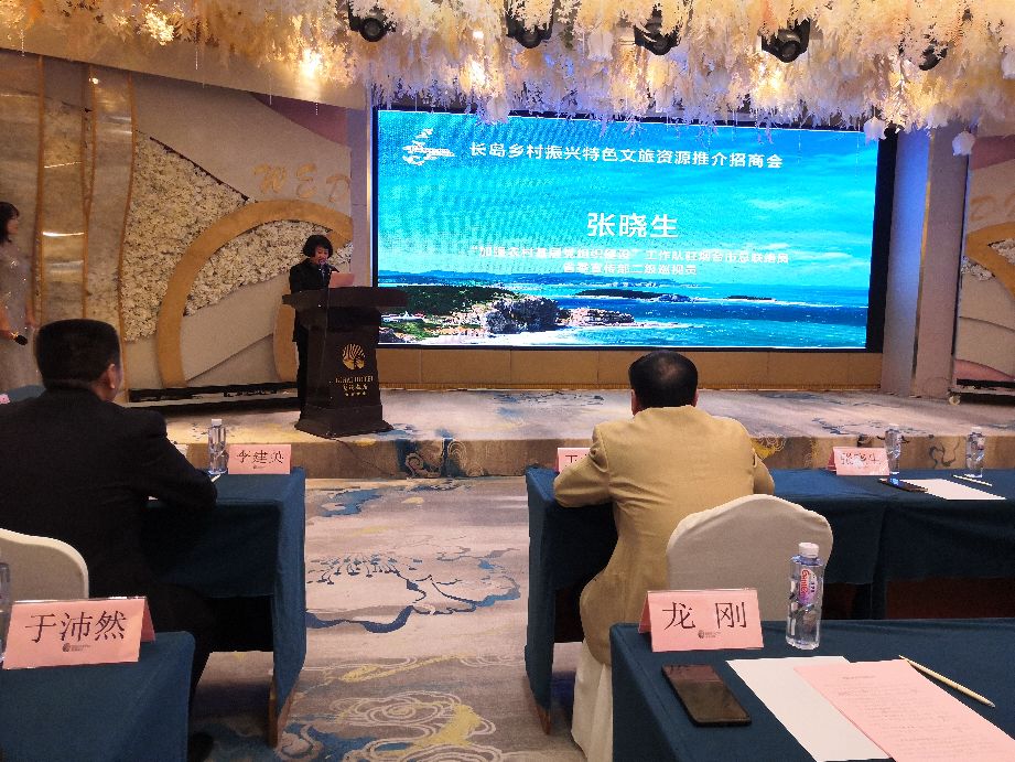 长岛乡村振兴特色文旅资源推介招商会今天举行