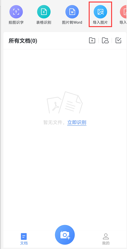 怎么把图片提取为文字？这波操作6