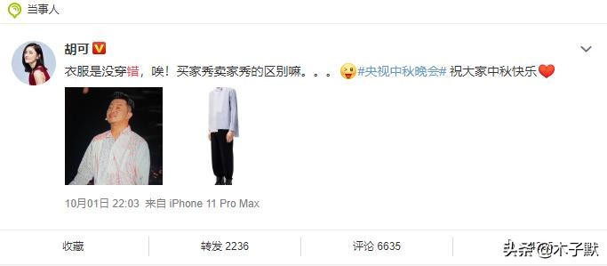 胡可回应沙溢系错扣子，卖家秀常见，第一次见亲媳妇来拆台