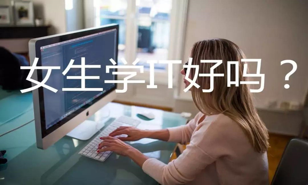 最适合女性的IT岗位