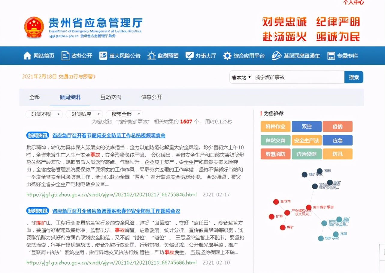 贵州威宁一煤矿发生事故？旧闻，并非近期发生的