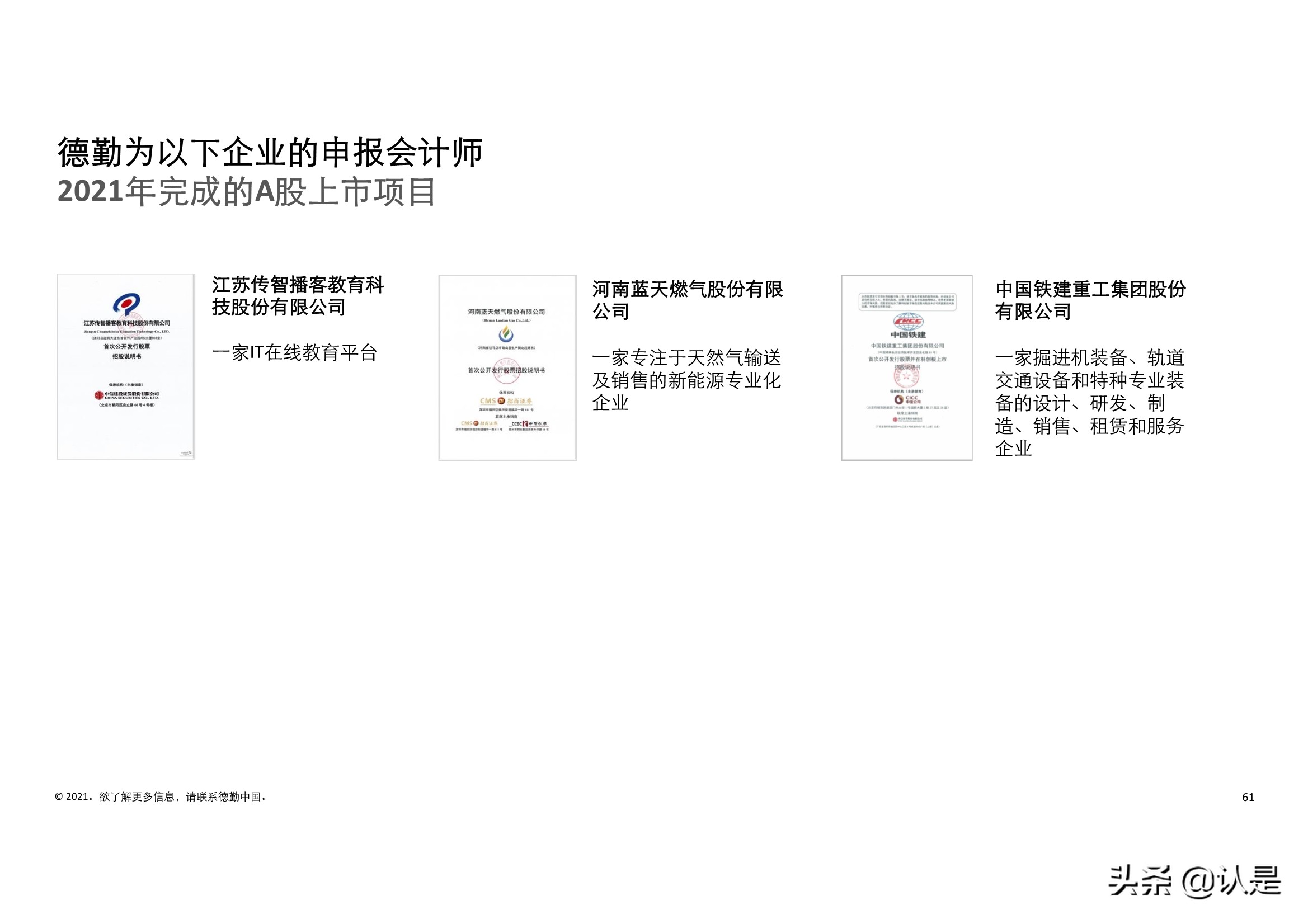 德勤2021年中国内地和香港新股市场中期表现及前景展望的分析