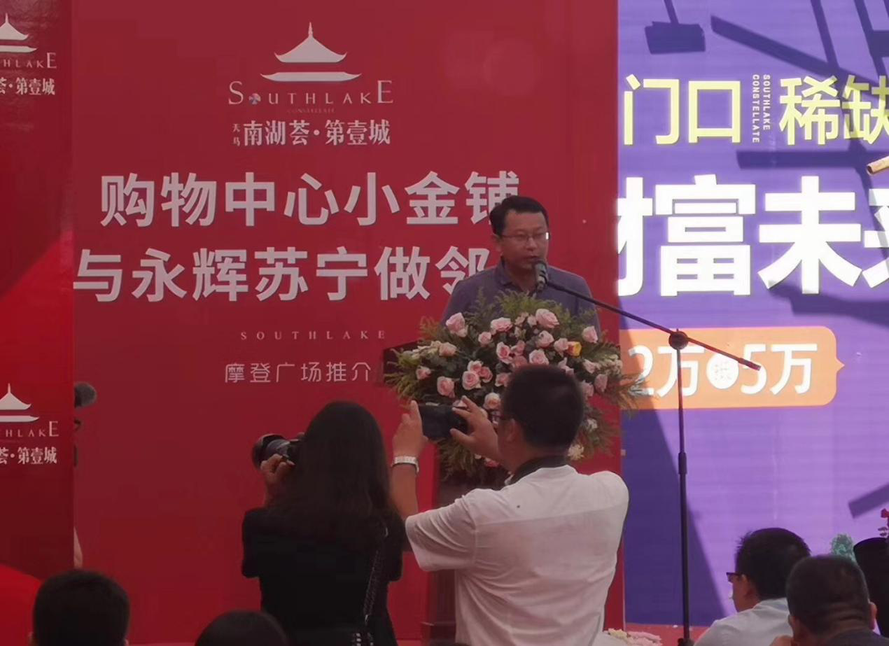 2019天馬地產南湖薈品牌商家簽約儀式暨摩登廣場產品推介活動現場