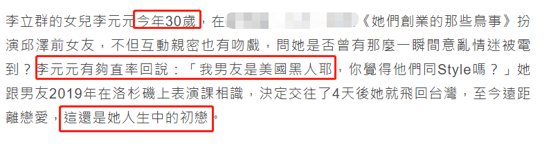 李立群30岁女儿官宣恋情！与黑人男友大秀恩爱，对方是她的初恋