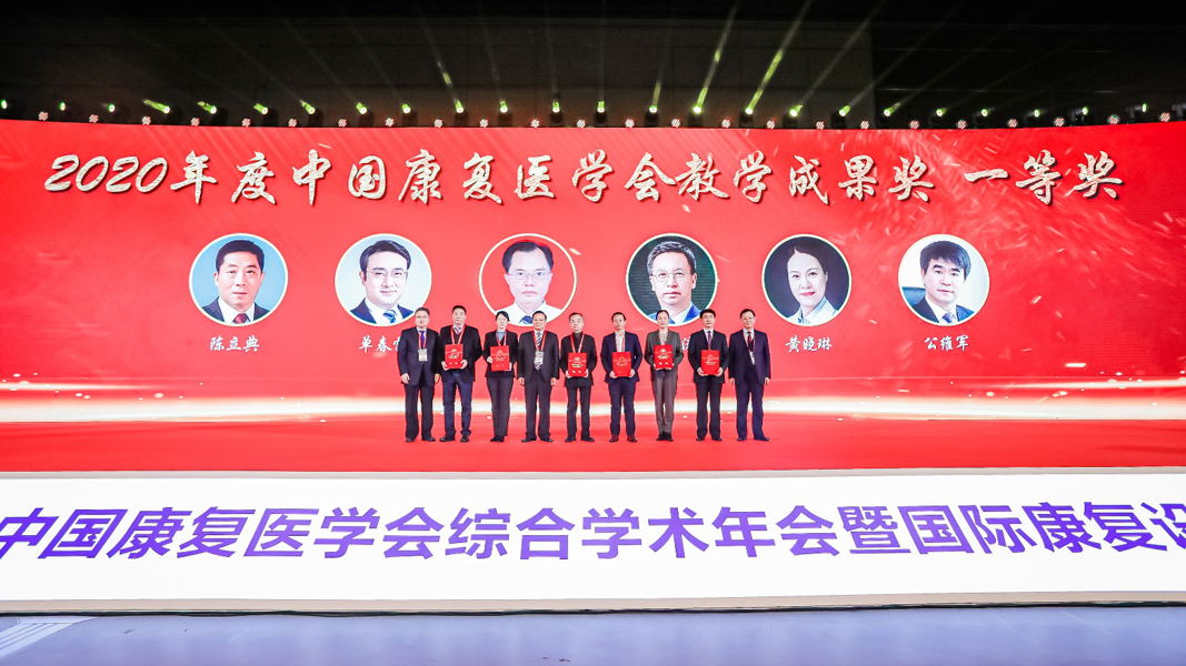 上海中医药大学康复医学院在建院十周年之际启动新一轮学科布局