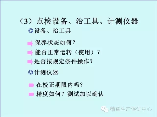 「精益学堂」车间主管&班组长日常管理