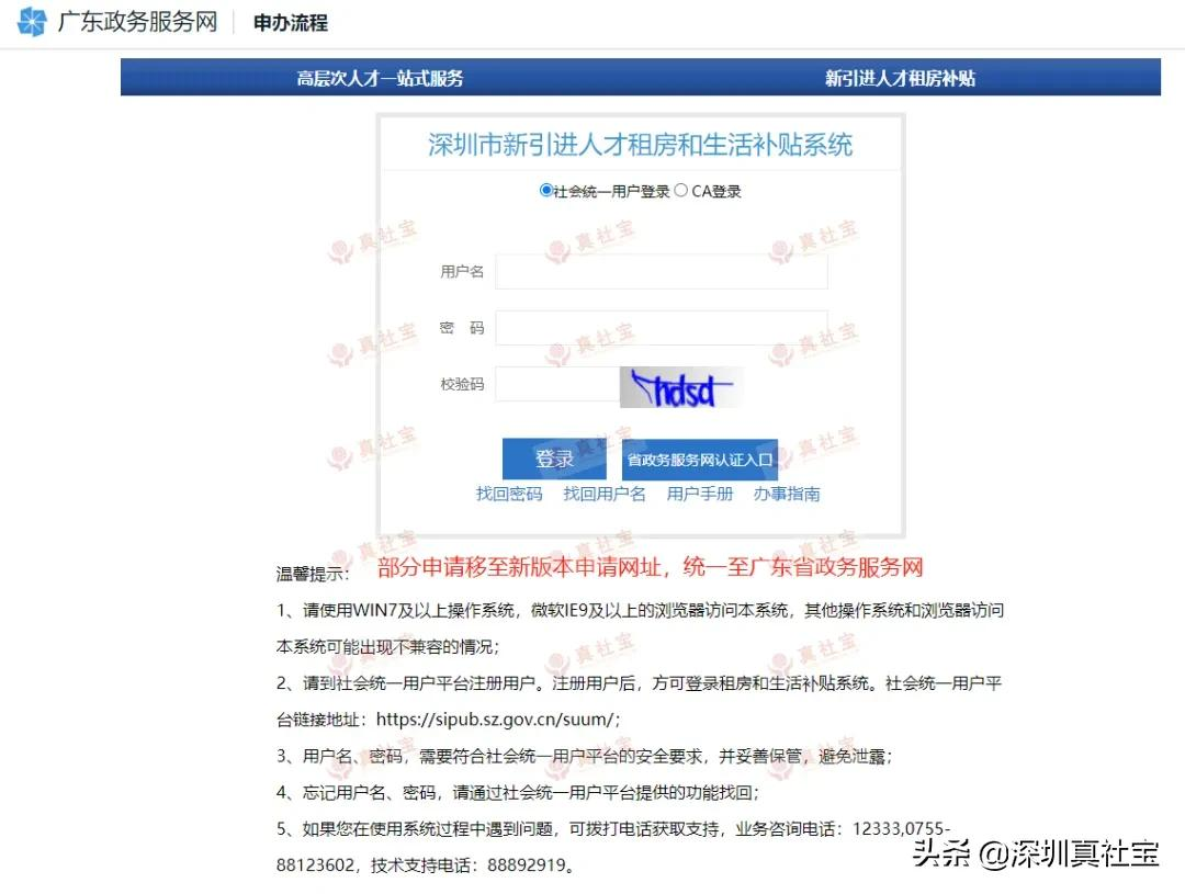 2021年深圳落户补贴最新政策与在线申请流程（方法汇总）