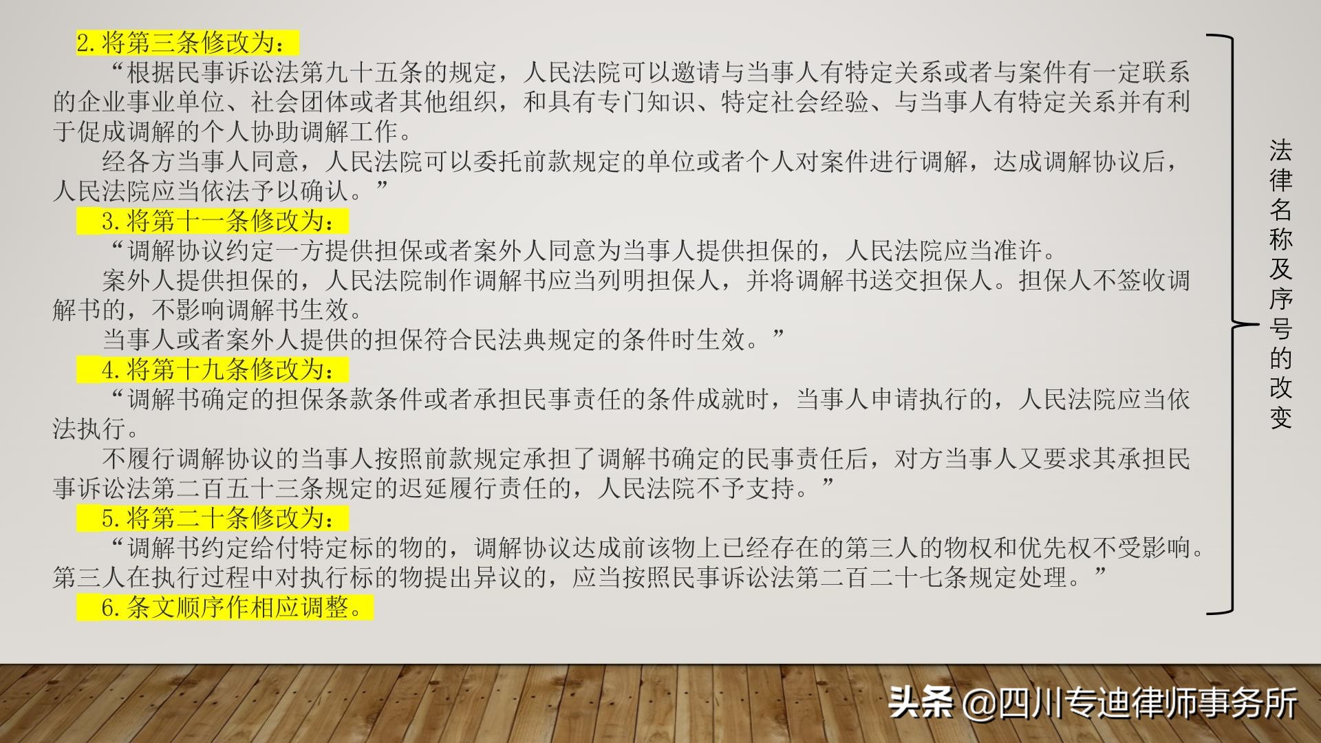 最高人民法院关于修改民事调解等十九件民事诉讼类司法解释的决定