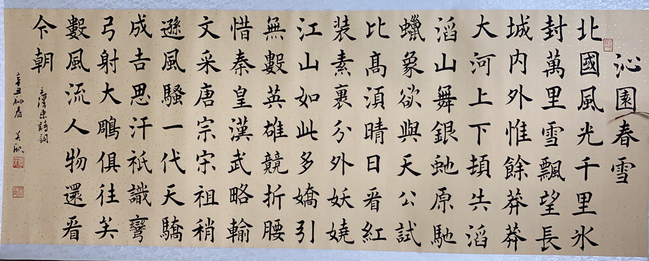 书道之乐乐逍遥记云天书画院院长李关欣