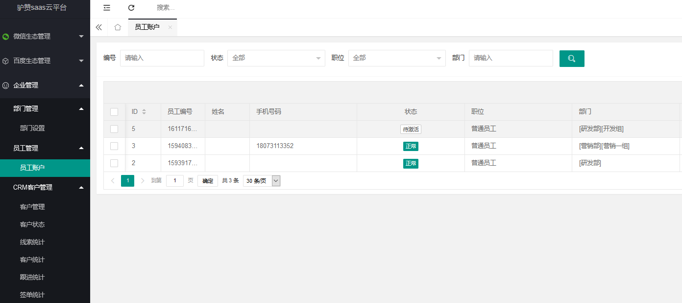 超级简单好用的免费CRM客户管理软件