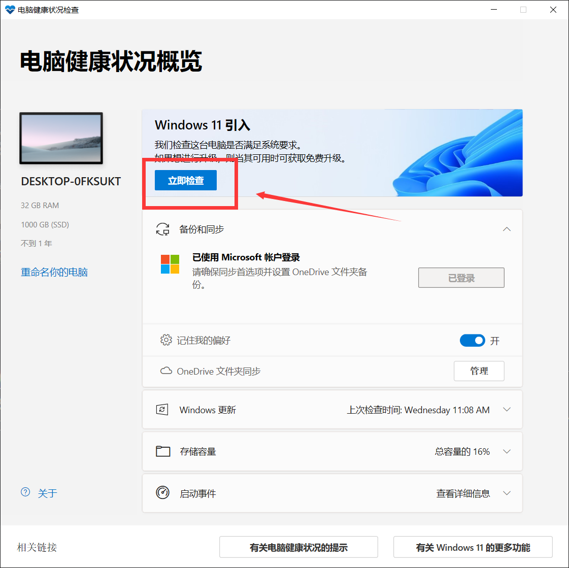 国庆假期正是Win11推送之时！升级前的这5个必要操作你都做了吗？