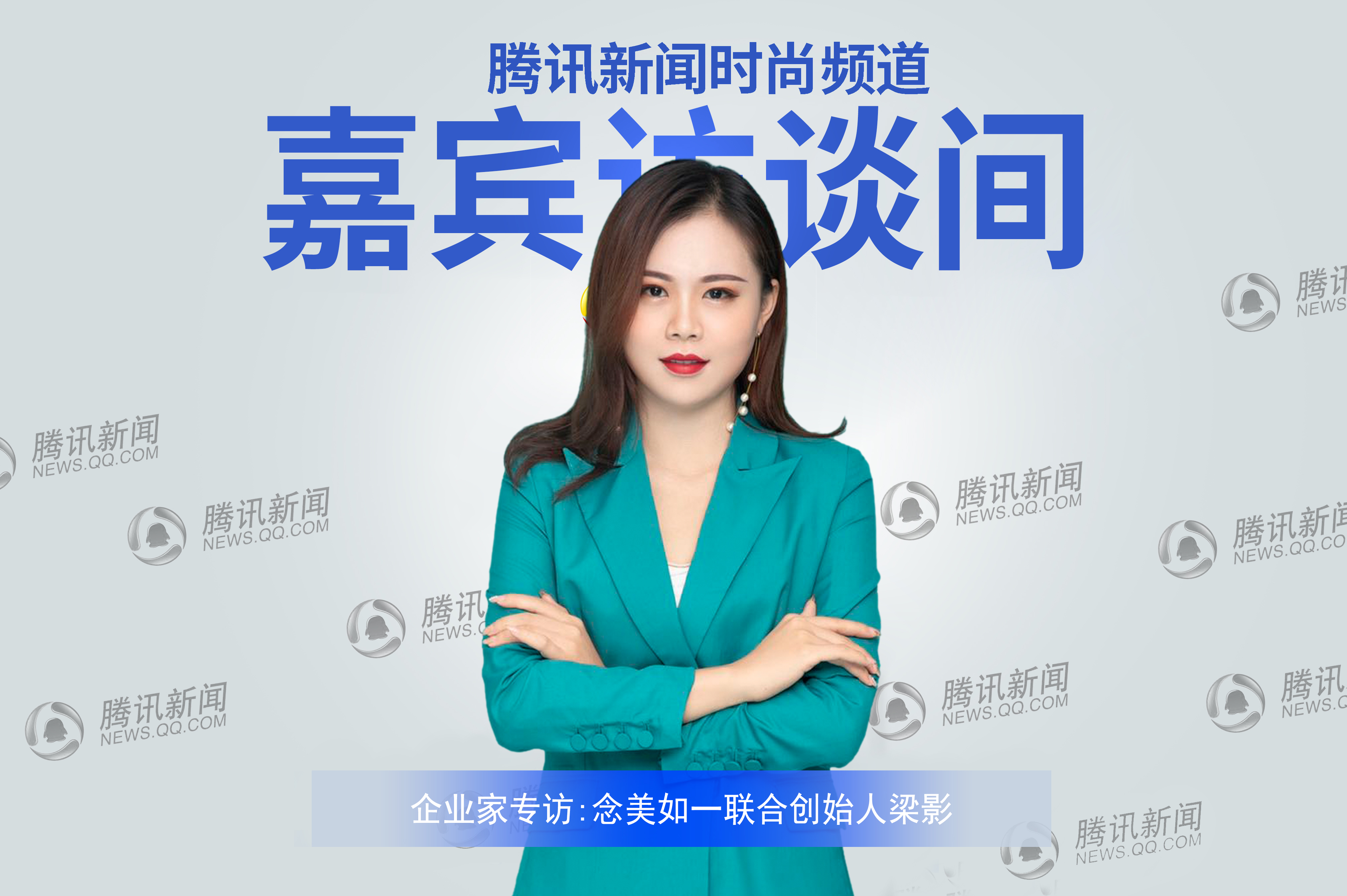 人物访谈 | 梁影从打工妹，到念美如一联合创始人的逆袭之路