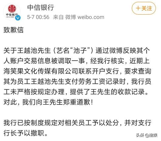 池子被笑果偷查银行流水 被雪藏的艺人只能干坐