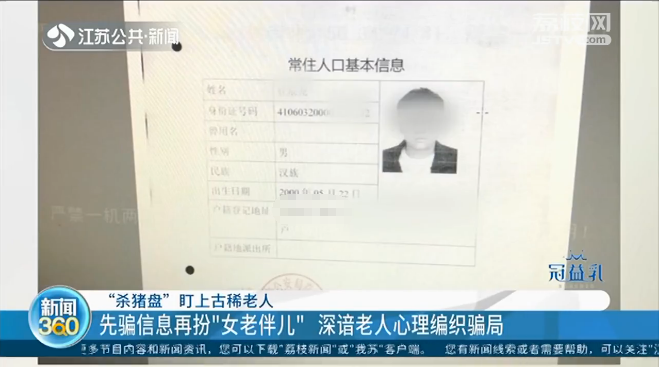 70岁老人网恋被借走2万7要不回来！见到情人真面