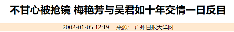 梅艳芳到死也没原谅吴君如，是因为刘德华，还是另有隐情？