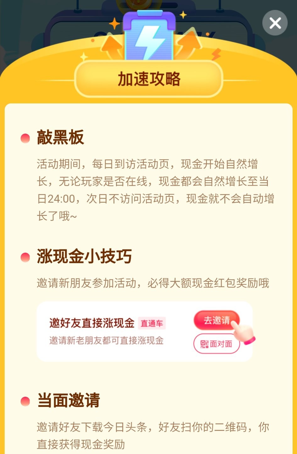 来谈谈今日头条全民涨现金活动