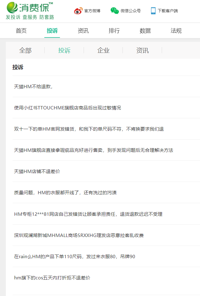 “掺假、以次充好”被罚13万，你被H&M的“大减价”收割了吗