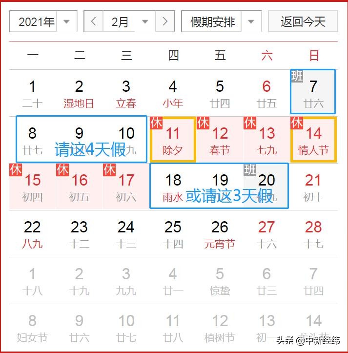 2021年拼假攻略来了！元旦、清明、五一都可拼9天假期