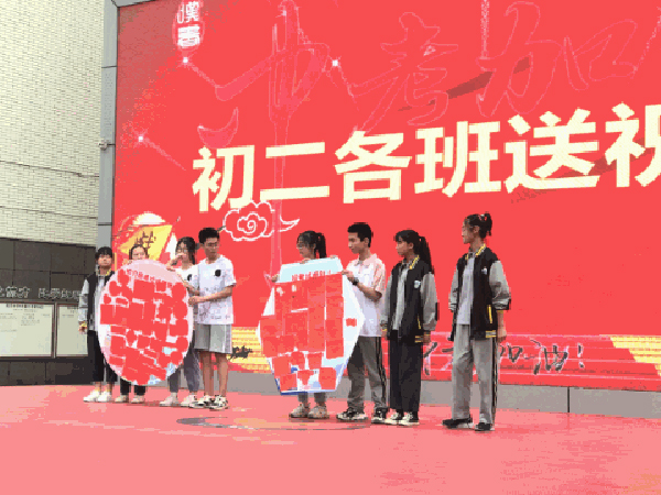 成都市龙泉驿区西河中学校：祝福初三(图1)