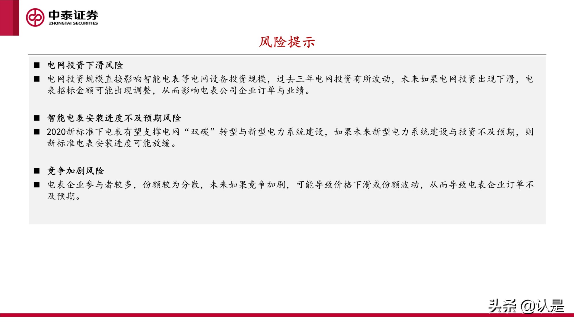 智能电表专题研究报告：新标准下量价齐升，支撑电网双碳转型